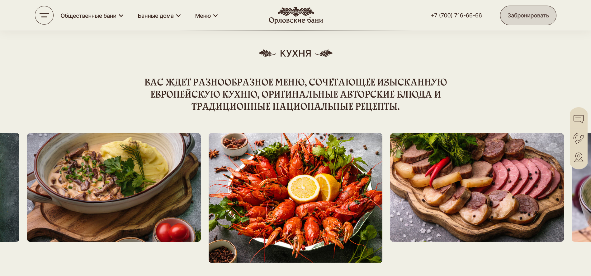 орловские бани